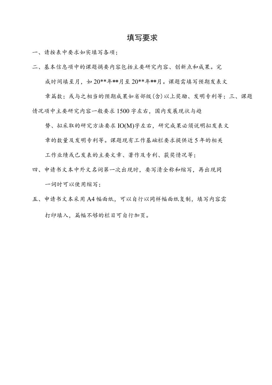 甘肃省自然资源厅科技项目立项申请书.docx_第2页