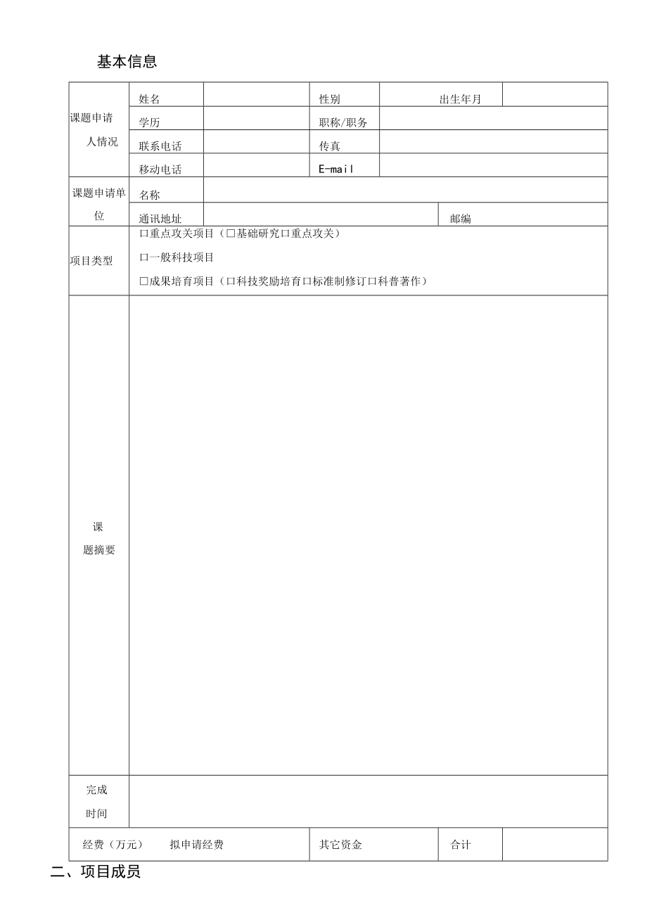 甘肃省自然资源厅科技项目立项申请书.docx_第3页