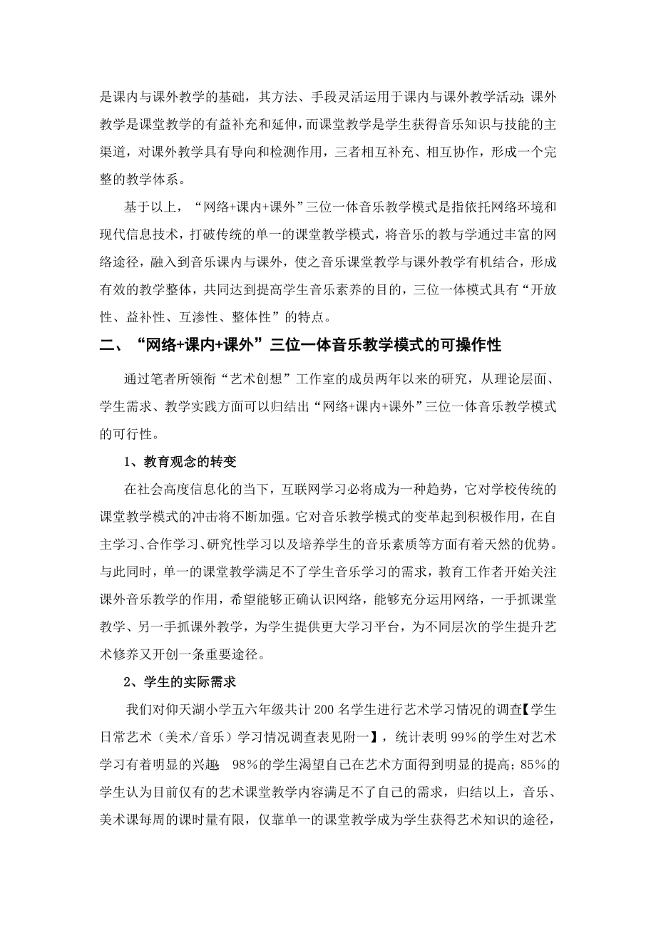 在网络环境中音乐教学模式的创新.doc_第2页