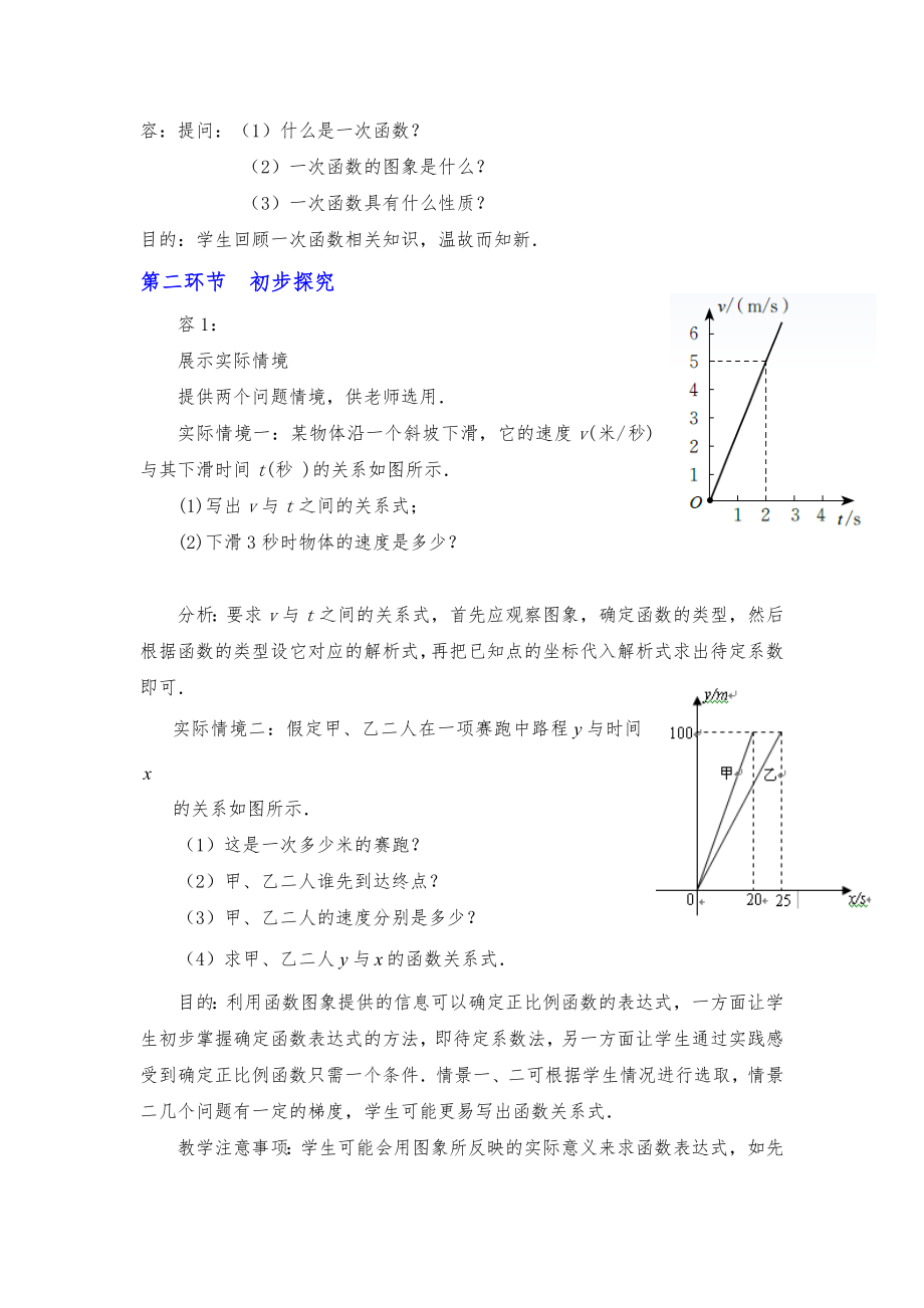 一次函数的应用说课稿.doc_第3页