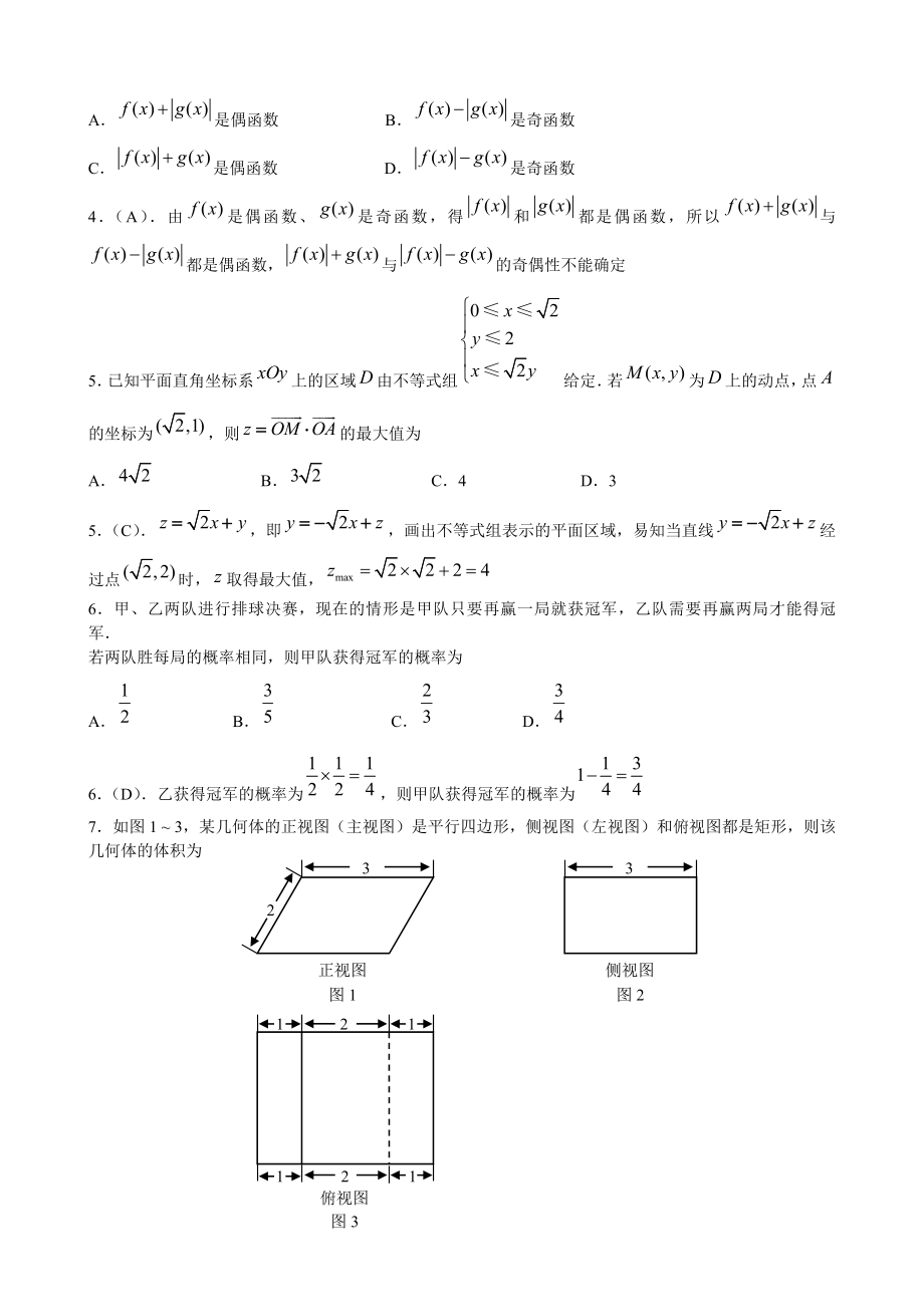 高考广东卷理科数学试题及答案word版解析版.doc_第2页