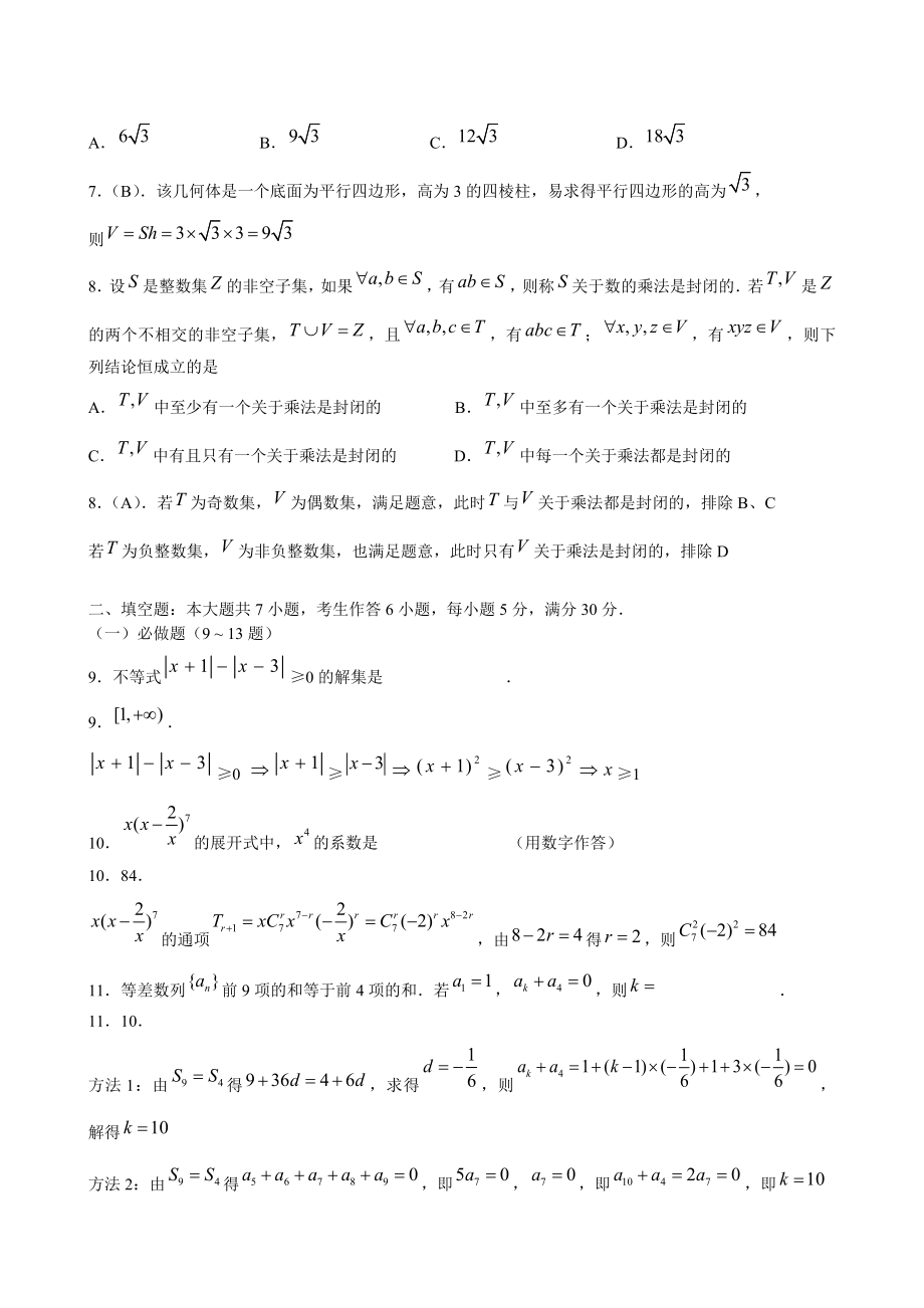 高考广东卷理科数学试题及答案word版解析版.doc_第3页