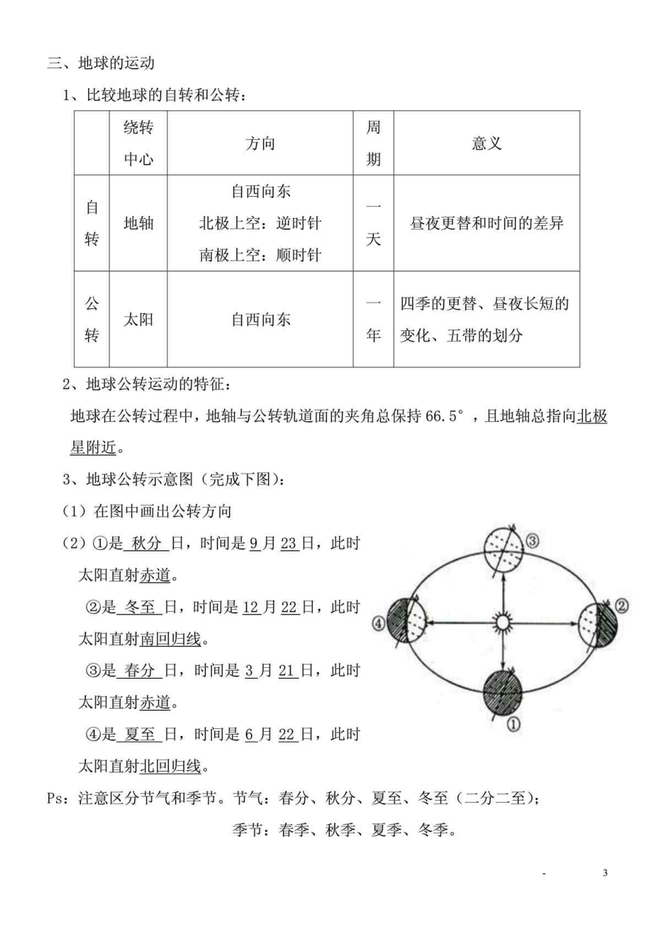 七级上册地理知识点总结.doc_第3页