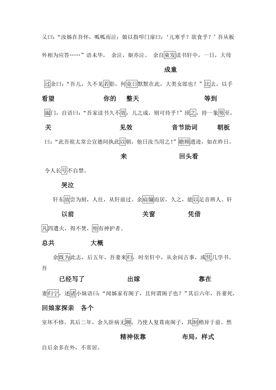 13《项脊轩志》重点字词逐个解释及全篇知识点梳理.doc_第2页