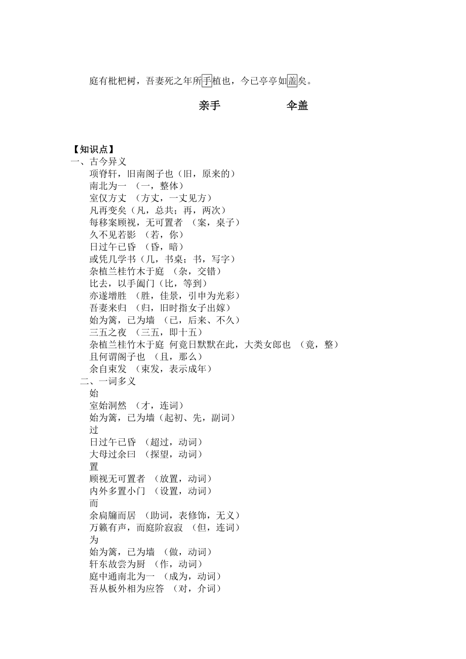 13《项脊轩志》重点字词逐个解释及全篇知识点梳理.doc_第3页