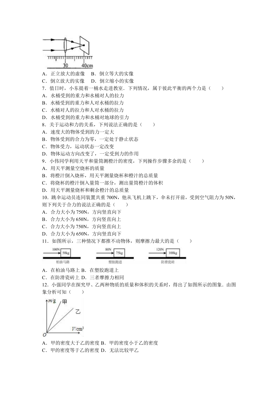 山东省济南市槐荫区八级（上）期末物理试卷（解析版）.doc_第2页