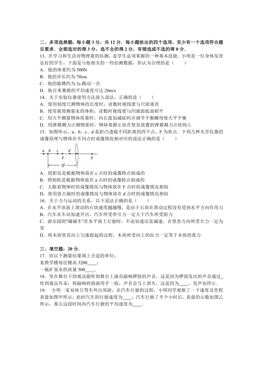 山东省济南市槐荫区八级（上）期末物理试卷（解析版）.doc_第3页