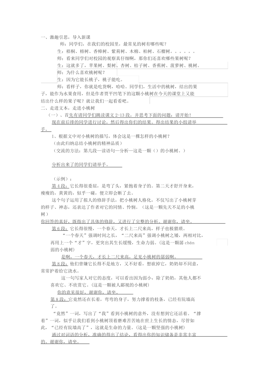 一棵小桃树教学设计(公开课).doc_第2页