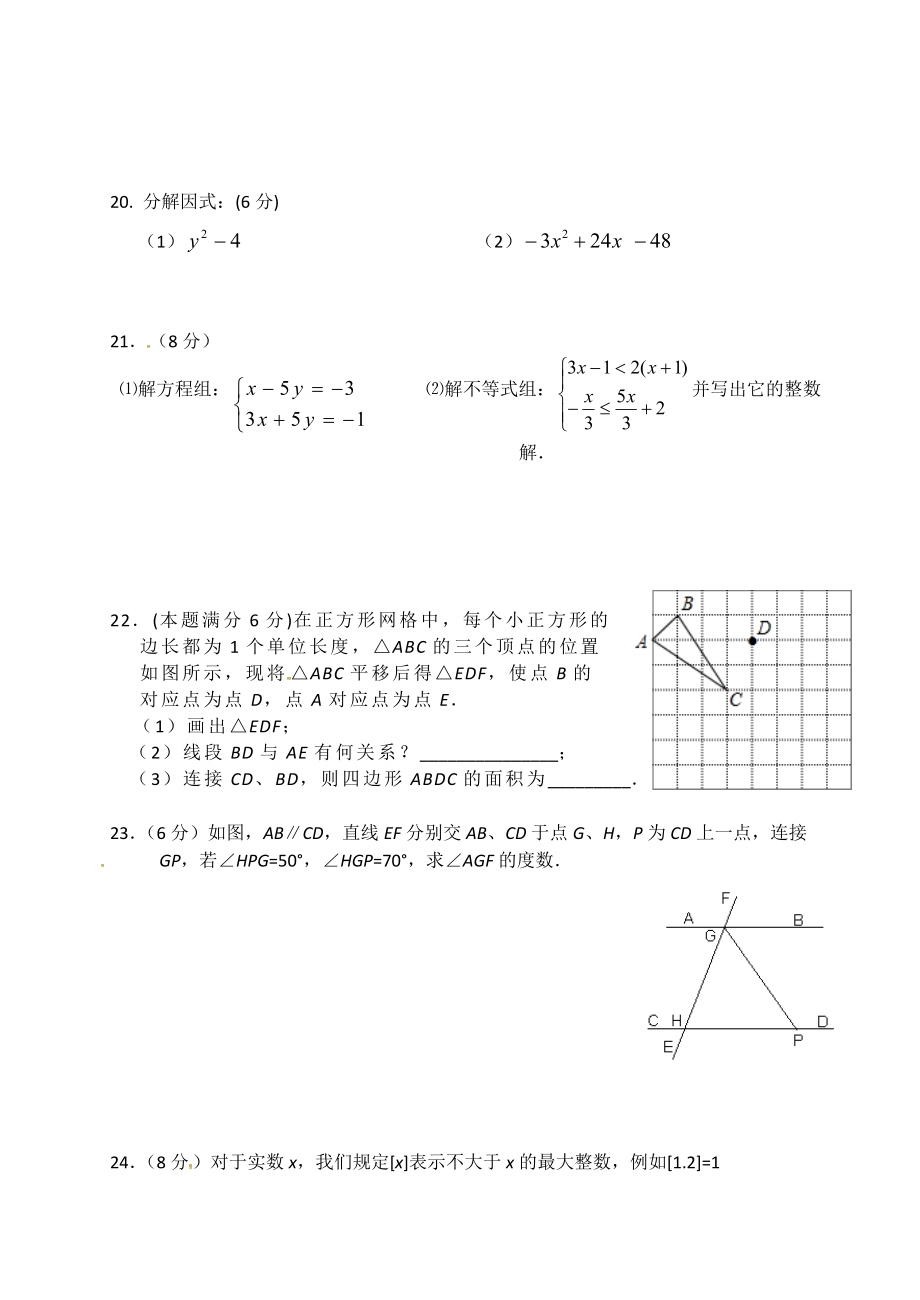 江阴市长泾镇七级下5月月考数学试题含答案.doc_第3页