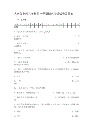 人教版物理九级第一学期期末考试试卷及答案.doc