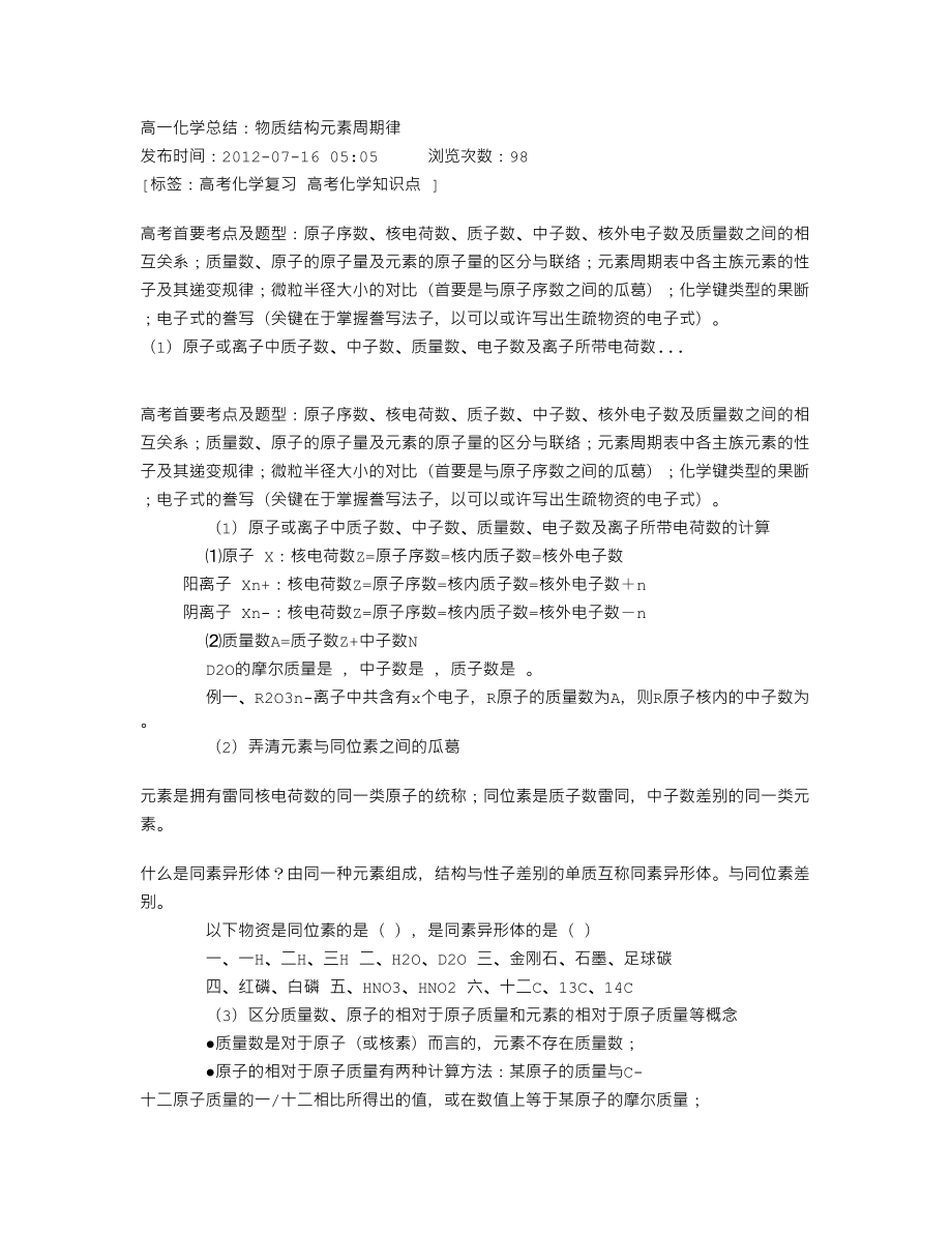 物质结构与元素周期律知识总结与练习.doc_第1页