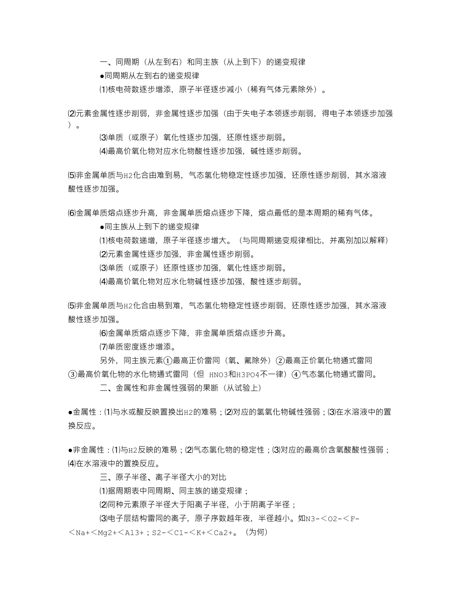 物质结构与元素周期律知识总结与练习.doc_第3页