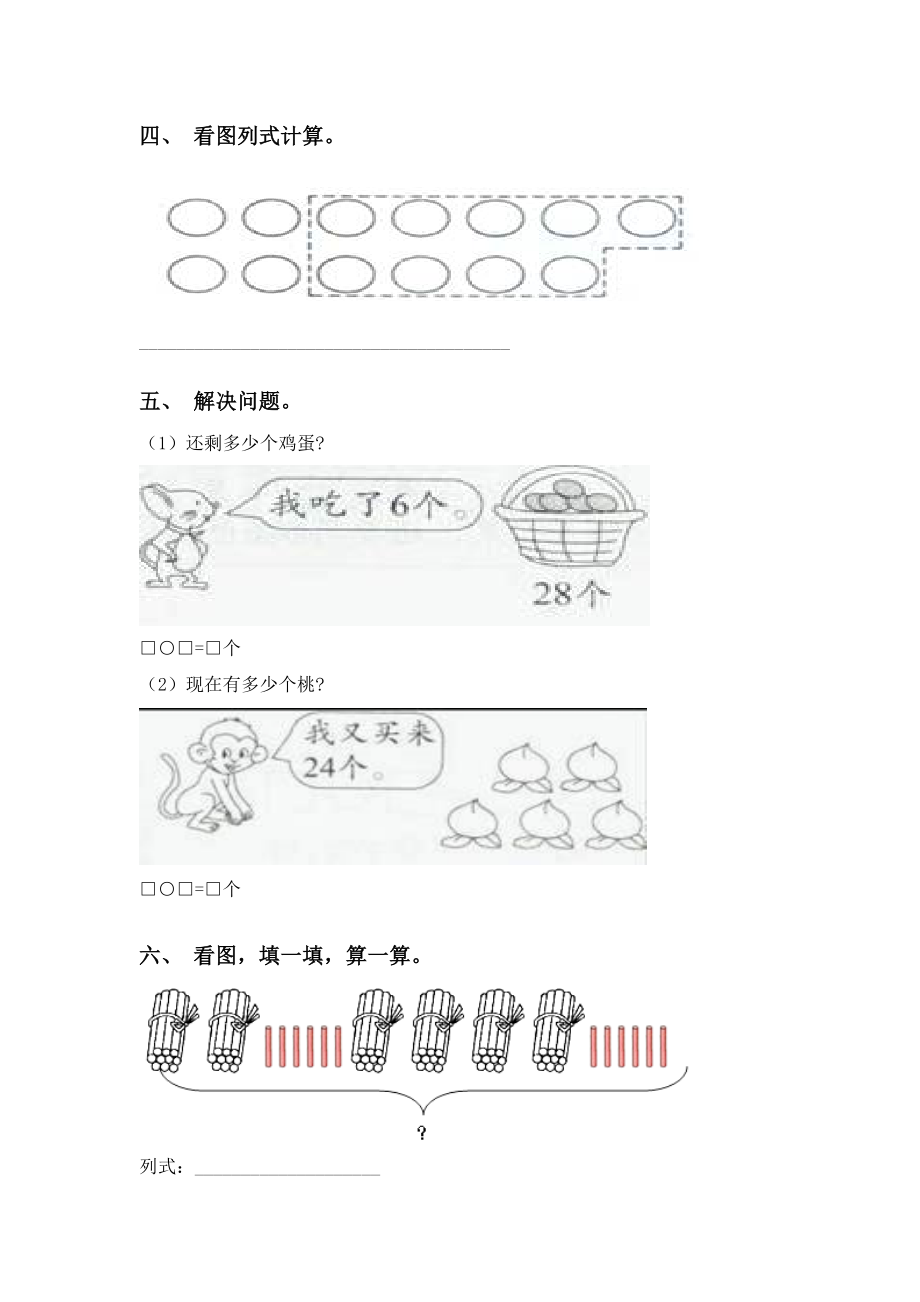 2021年一年级数学下册看图列式训练.doc_第2页