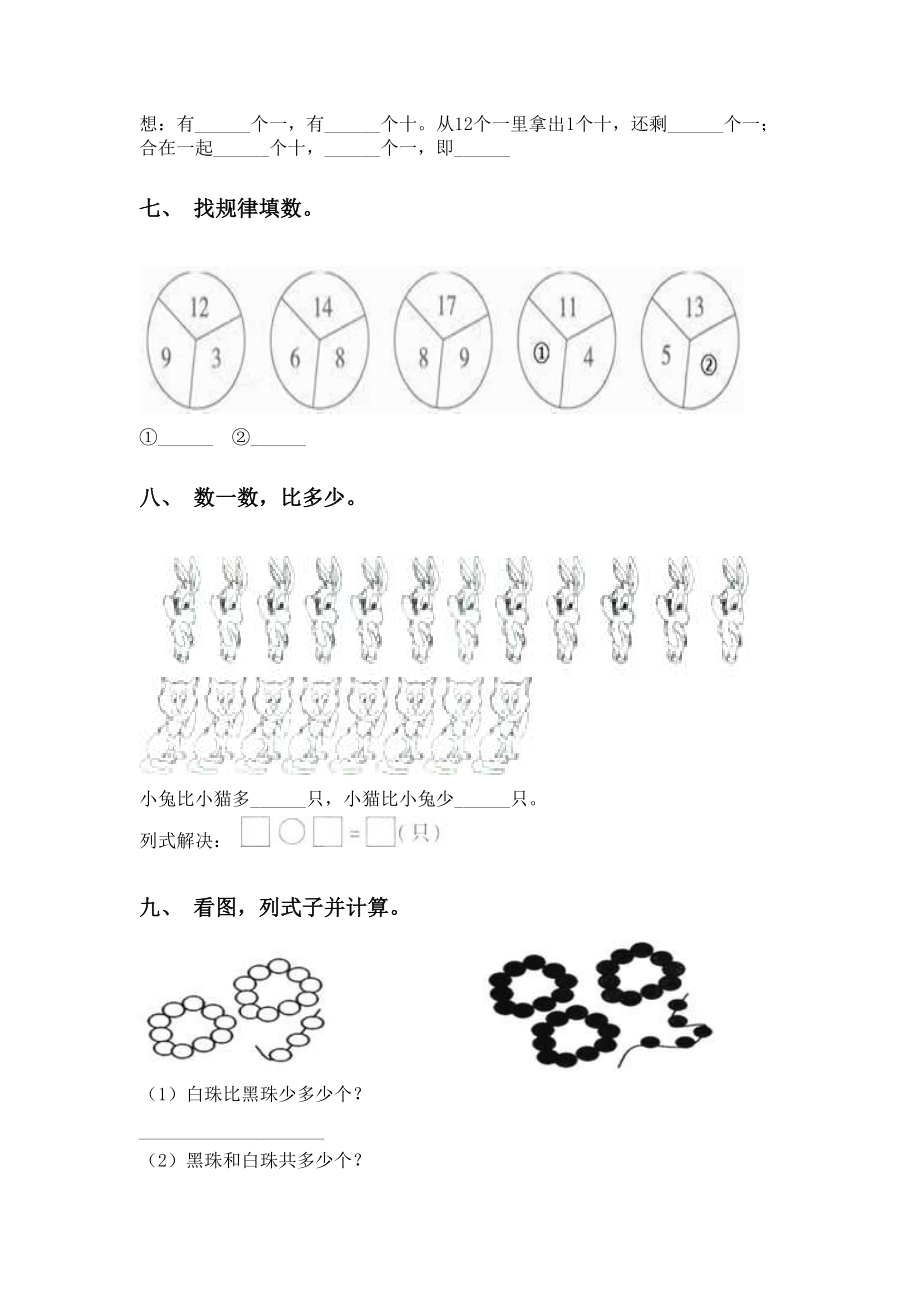 2021年一年级数学下册看图列式训练.doc_第3页