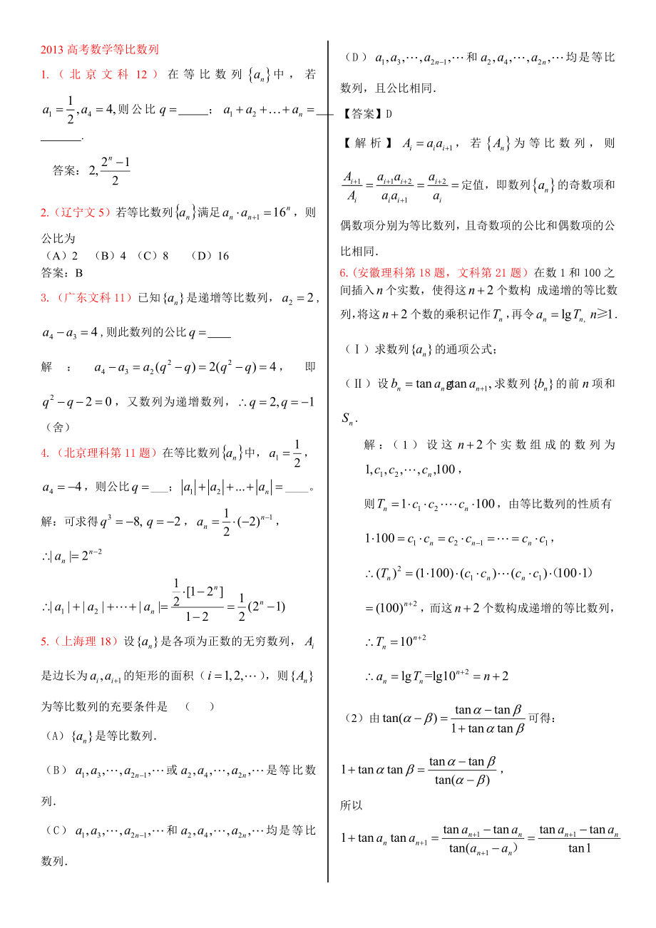 等比数列高考题.doc_第1页