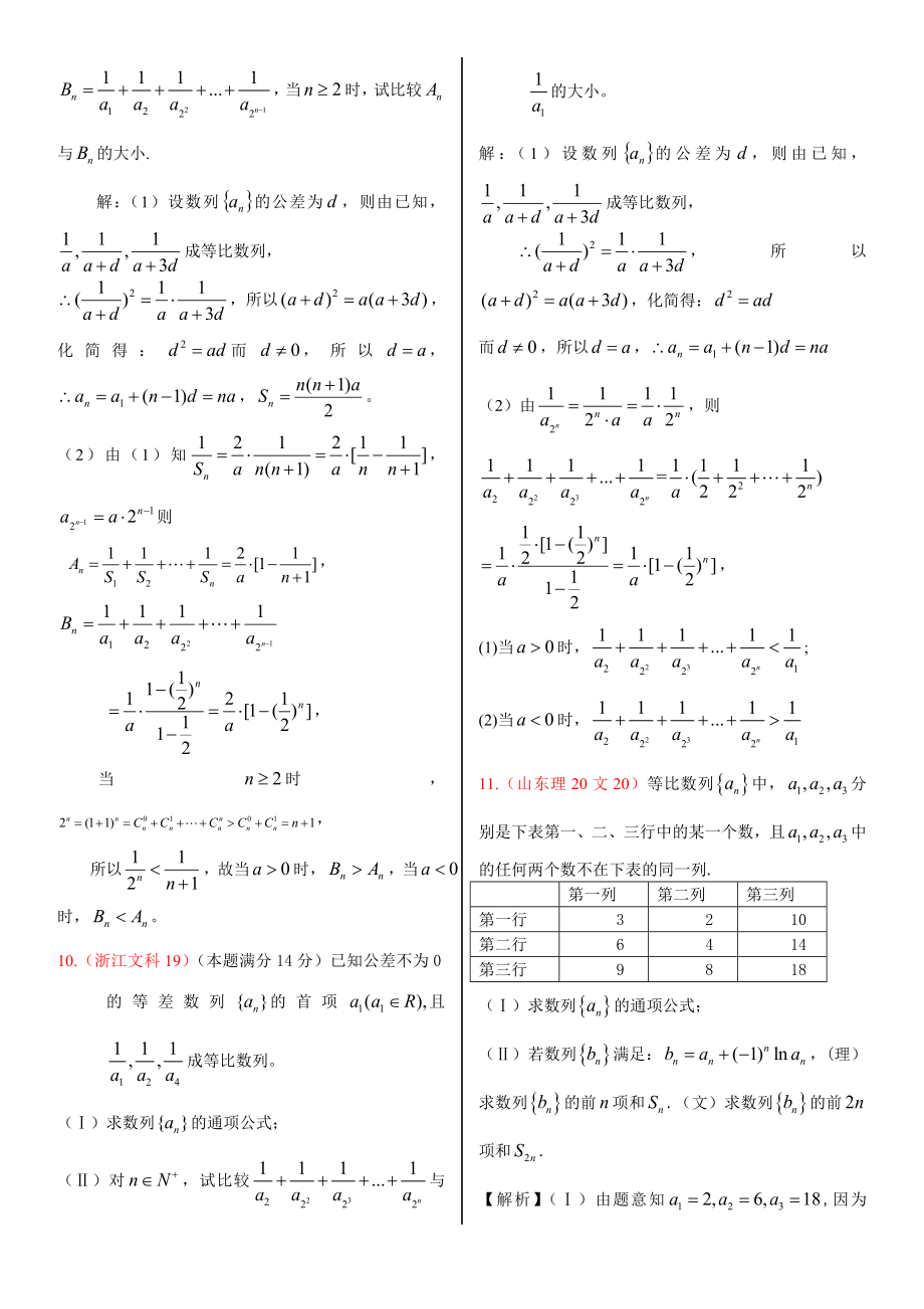 等比数列高考题.doc_第3页