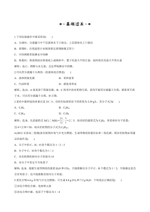 高中化学选修5：第一章第四节研究有机化合物的一般步骤和方法课下巩固（人教版）.doc