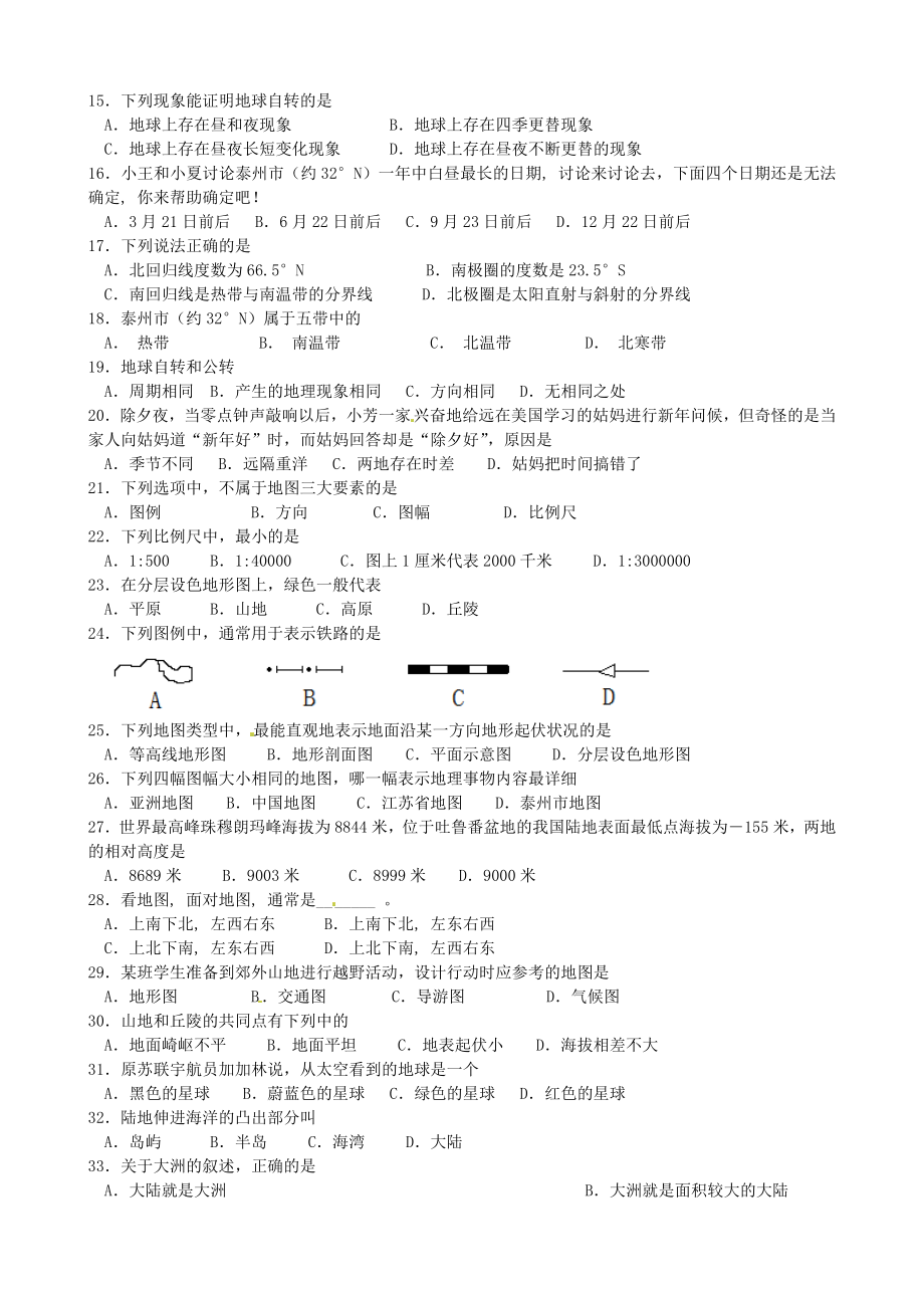 江苏省泰州市七级地理上学期期中试题苏教版.doc_第2页