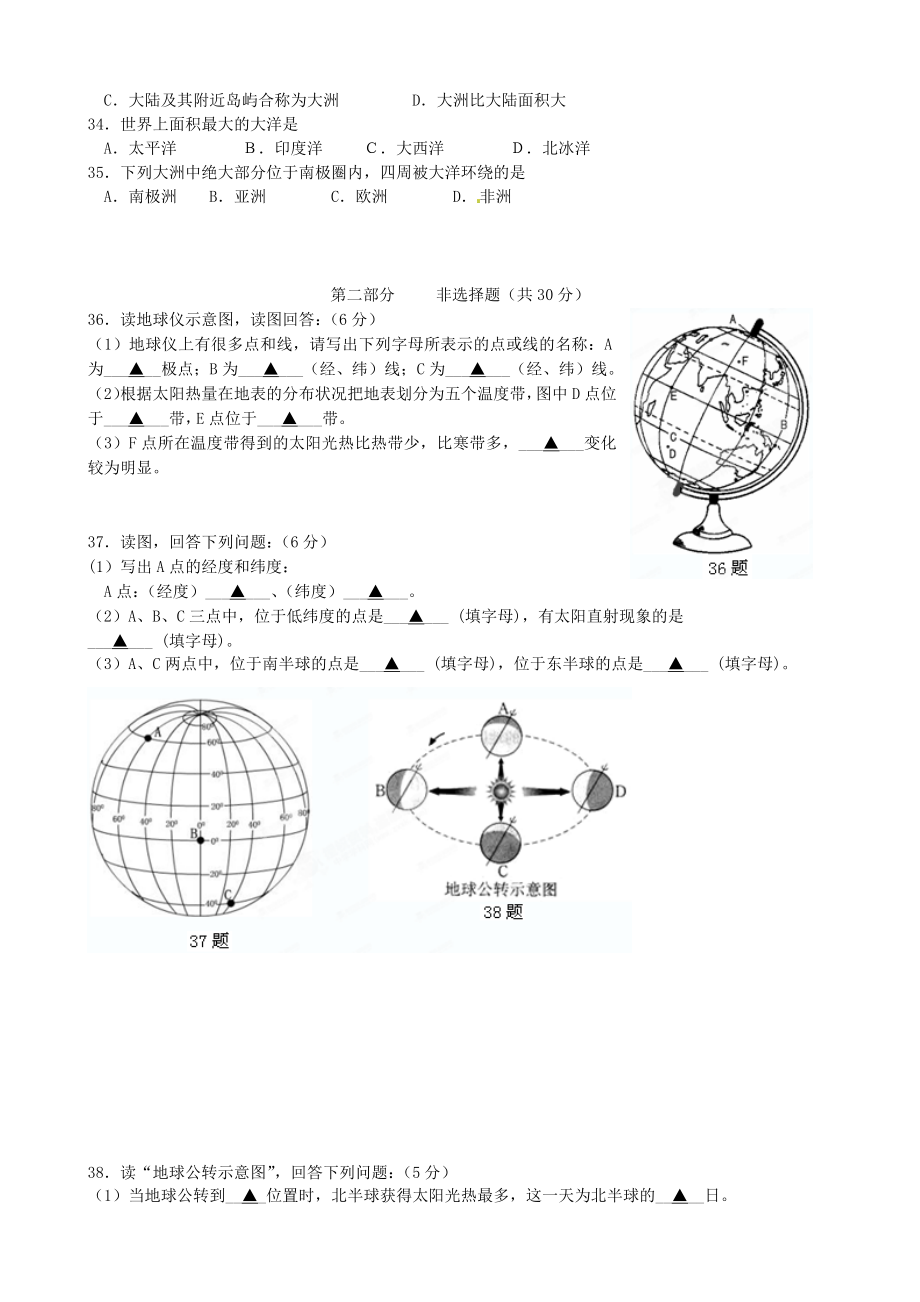 江苏省泰州市七级地理上学期期中试题苏教版.doc_第3页