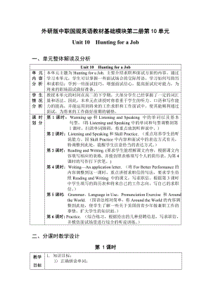 外研版中职国规英语教材基础模块第二册第10单元.doc