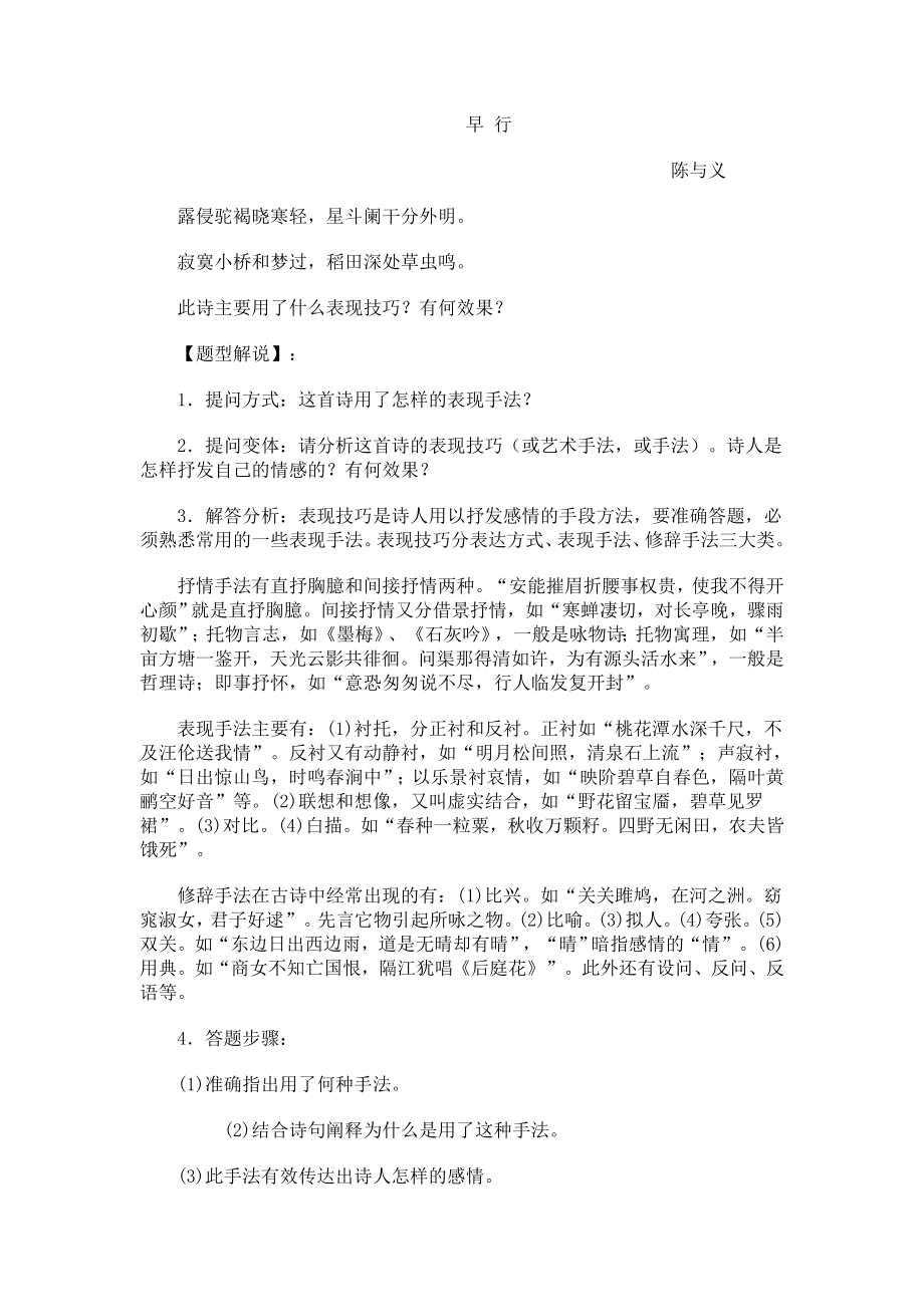 高考语文：诗歌鉴赏分类解析.doc_第2页