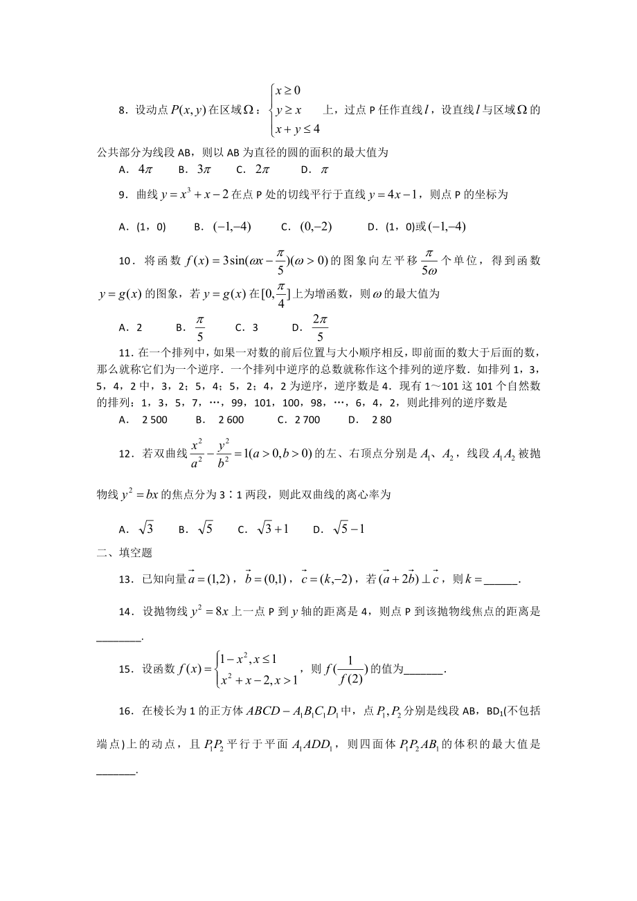 内蒙古鄂尔多斯市第三中学高三上学期第四次考试数学（文）试题 Word版含答案.doc_第2页