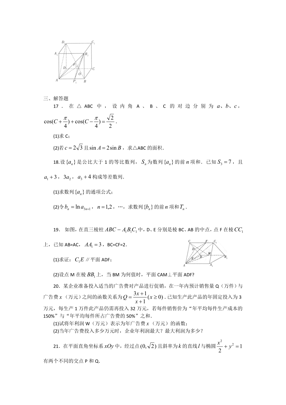 内蒙古鄂尔多斯市第三中学高三上学期第四次考试数学（文）试题 Word版含答案.doc_第3页