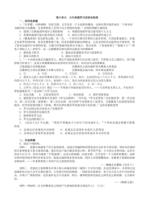 人教版高三历史必修一第二单元材料导读学案.doc