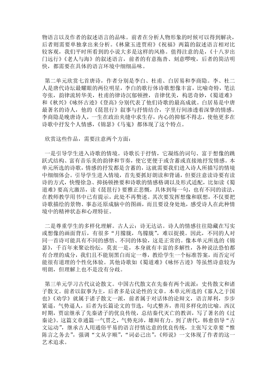 新人教版高中语文必修3教材分析.doc_第3页