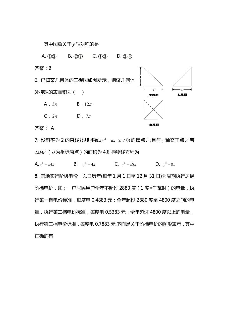 北京四中高三第二学期开学考试数学（理）试题带答案.doc_第2页