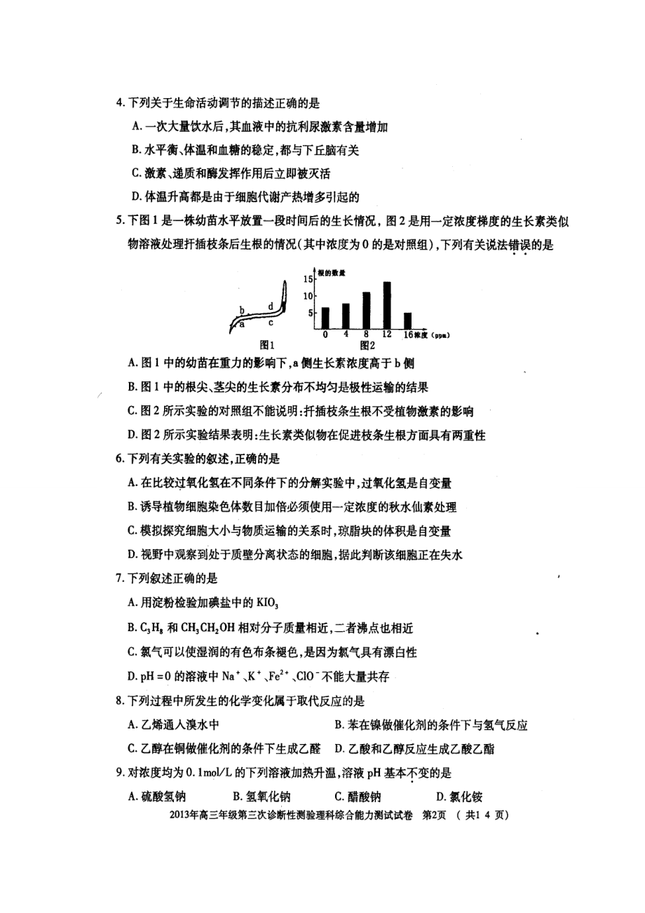 新疆乌鲁木齐地区高三级第三次诊断性测验（理综） .doc_第2页