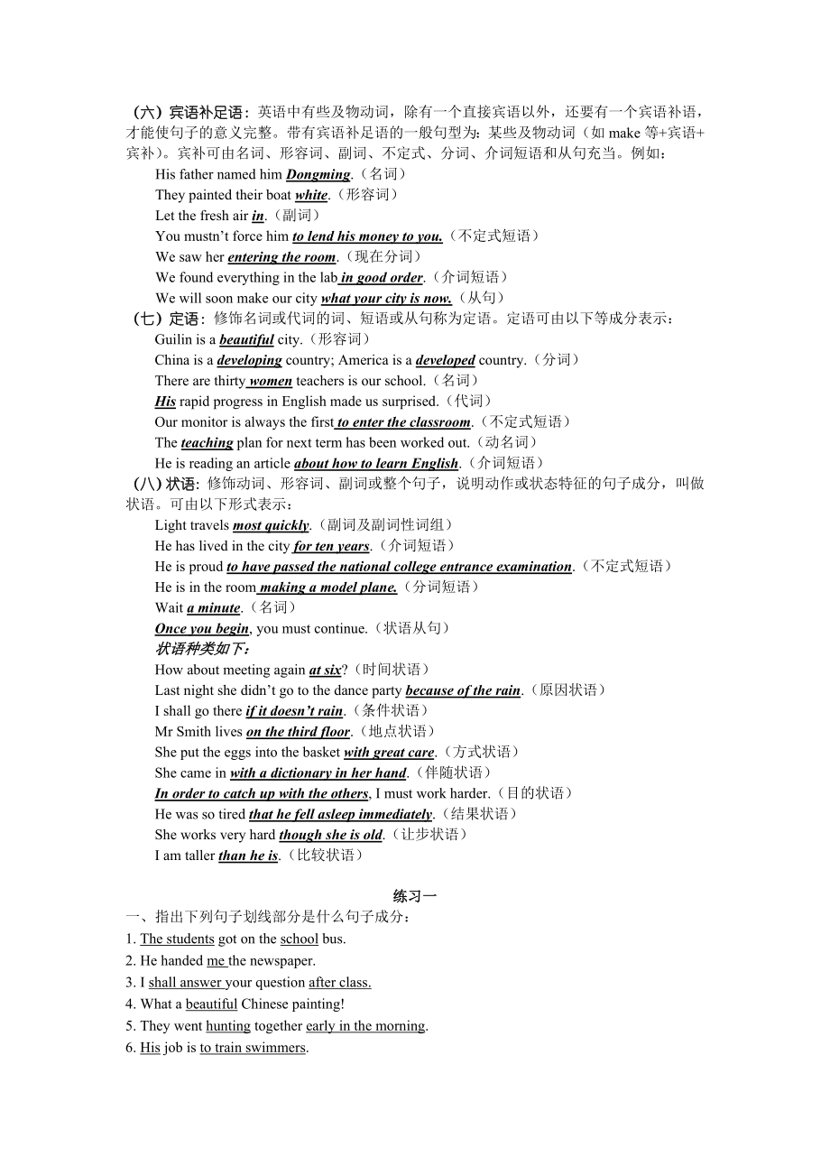 高考英语二轮语法专项复习句子成分与结构.doc_第2页