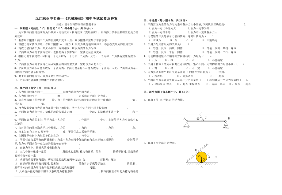 沅江职业中专上学期高一《机械基础》期中考试试卷及答案.doc_第1页