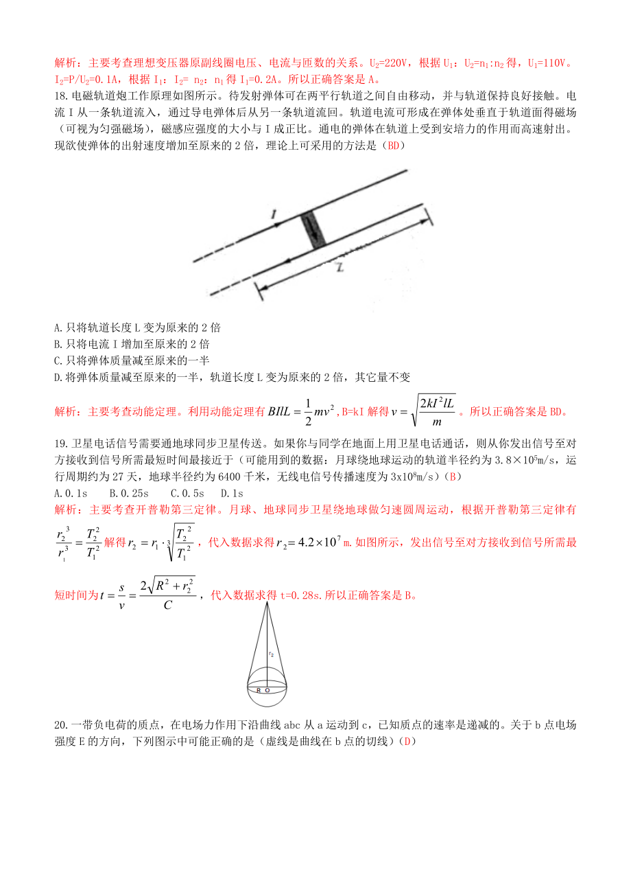 高考新课标卷理综物理试题答案解析版word版.doc_第2页