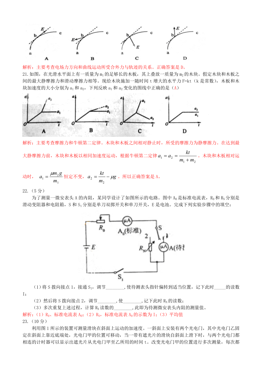 高考新课标卷理综物理试题答案解析版word版.doc_第3页