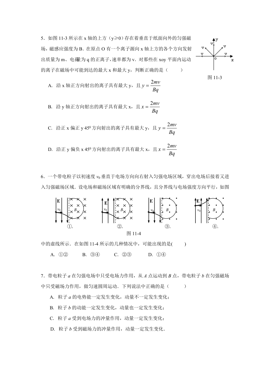 31最新物理高考磁场单元质量评估.doc_第2页