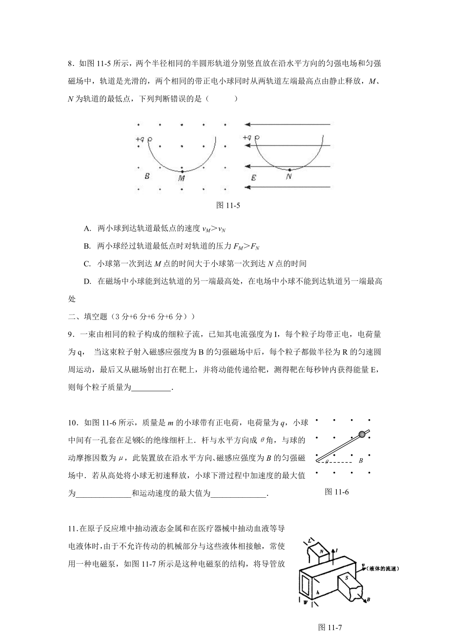 31最新物理高考磁场单元质量评估.doc_第3页