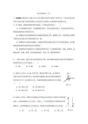 31最新物理高考磁场单元质量评估.doc