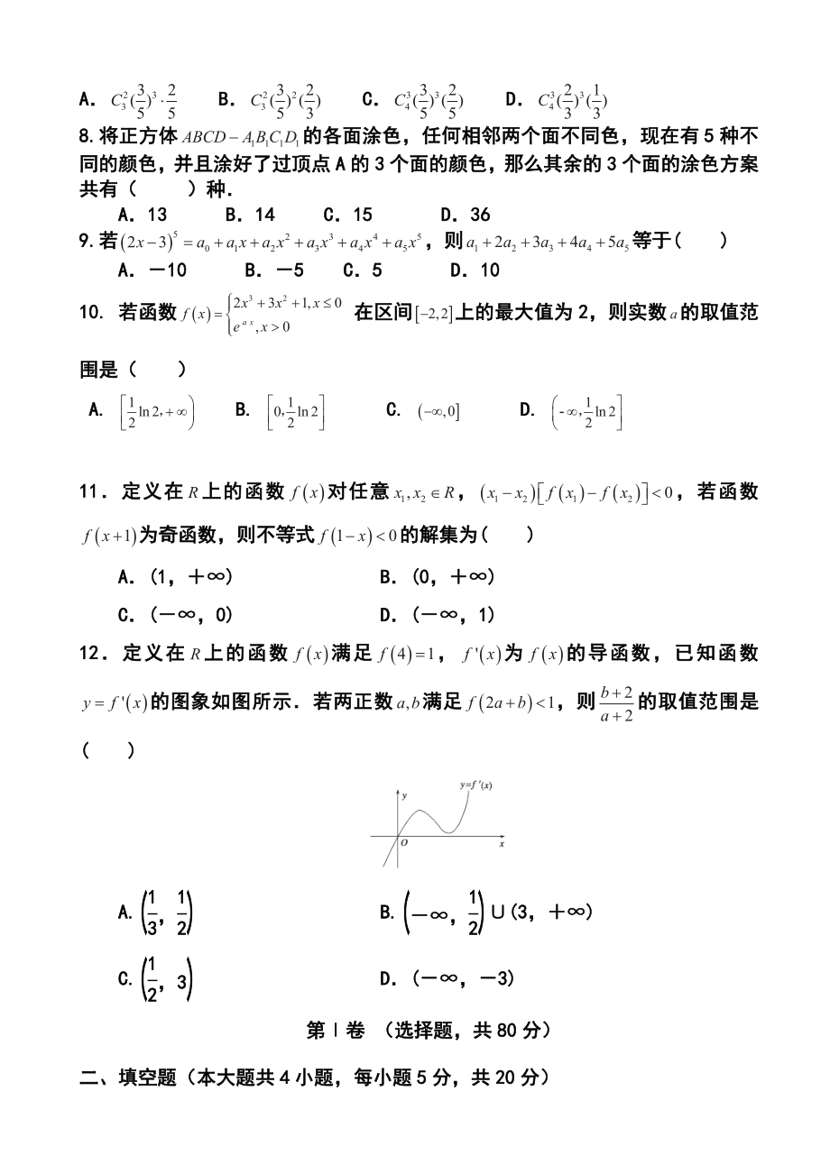 辽宁省实验中学分校高三上学期期初考试理科数学试题及答案.doc_第2页