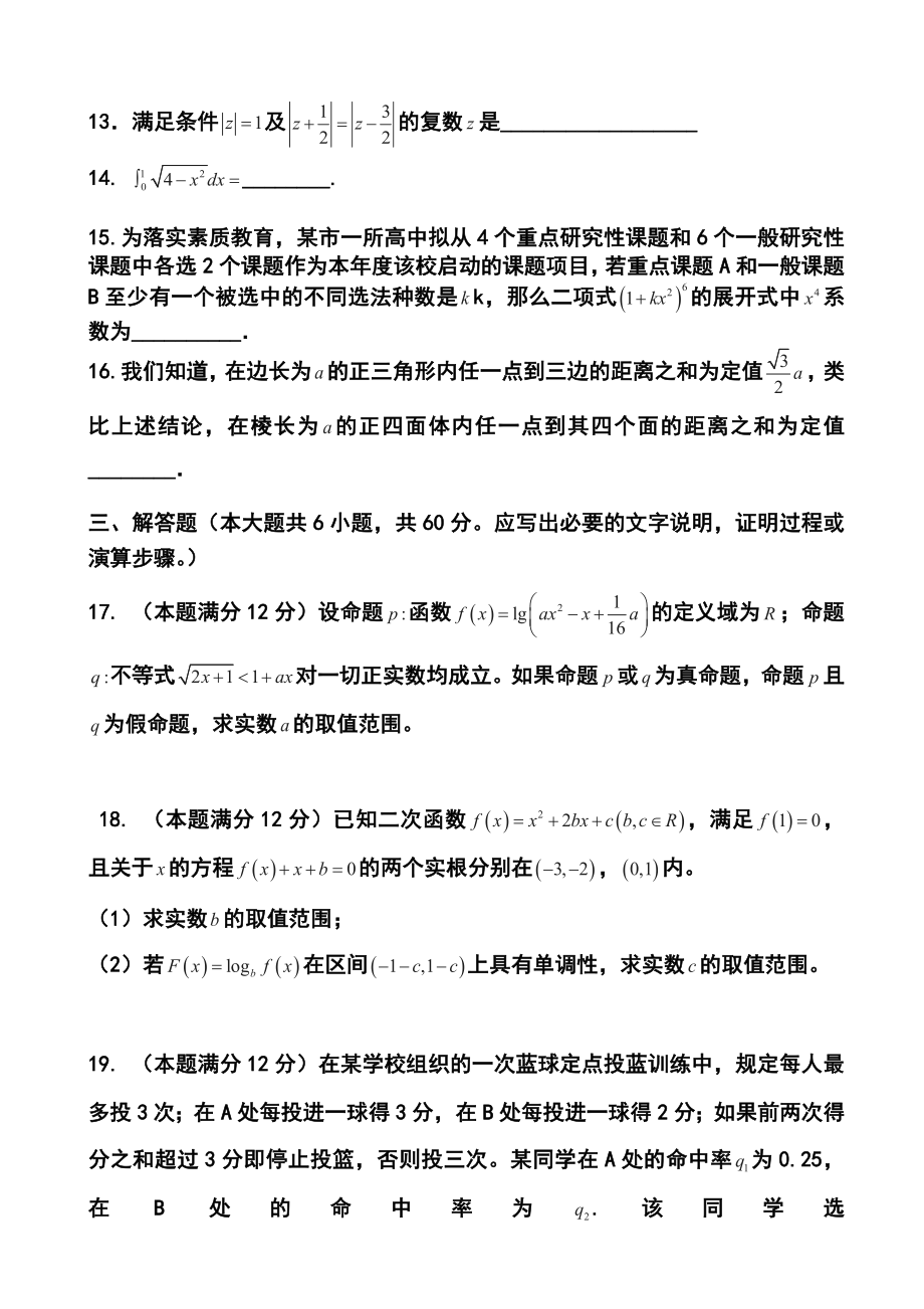 辽宁省实验中学分校高三上学期期初考试理科数学试题及答案.doc_第3页