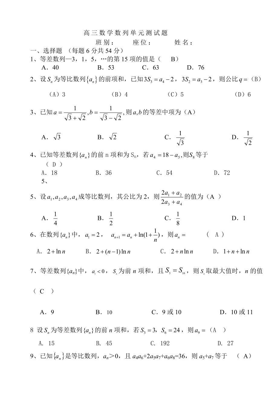 高三数学文科数列单元测试题.doc_第1页