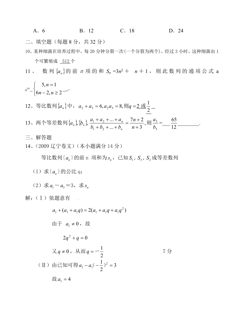 高三数学文科数列单元测试题.doc_第2页