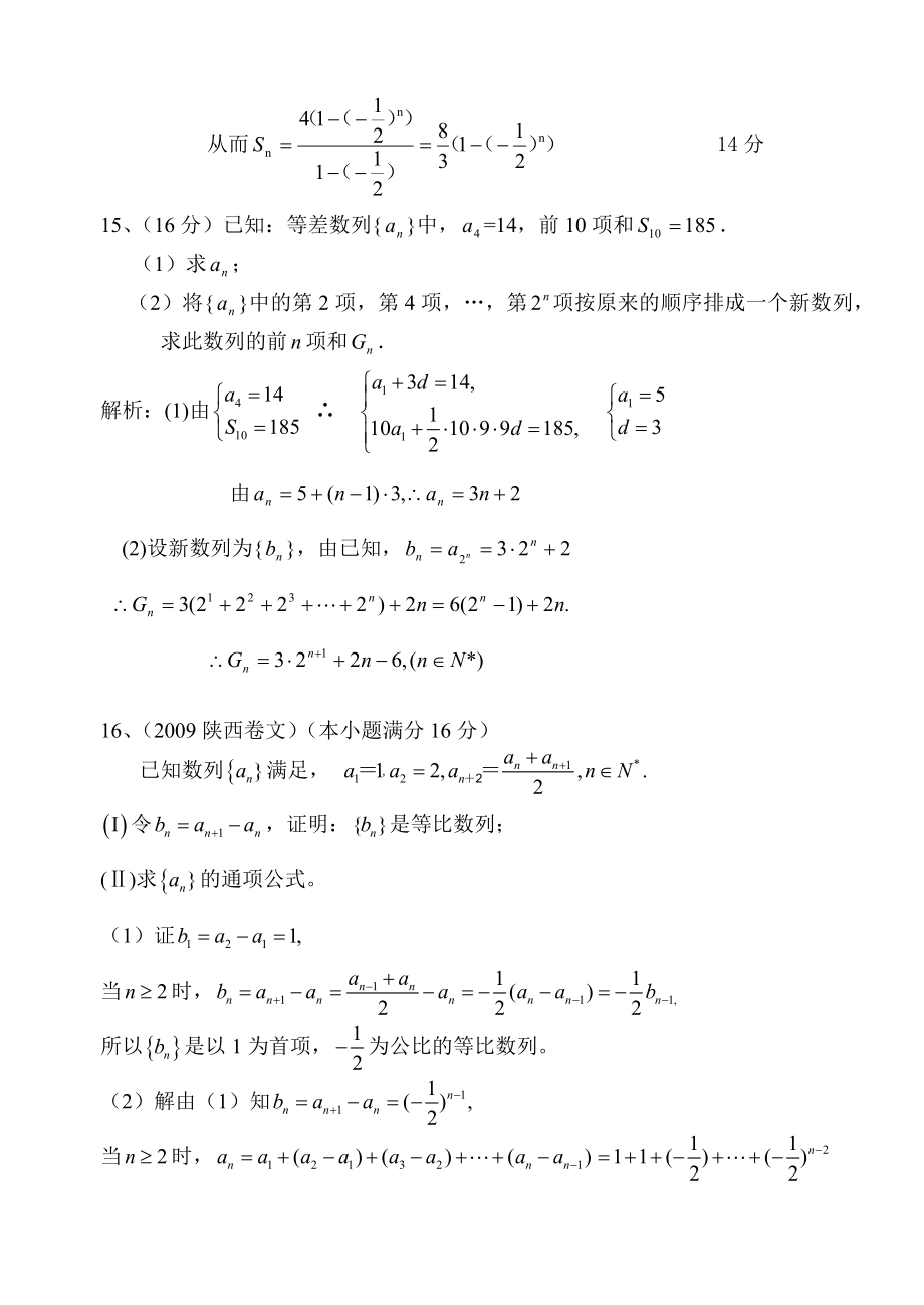 高三数学文科数列单元测试题.doc_第3页