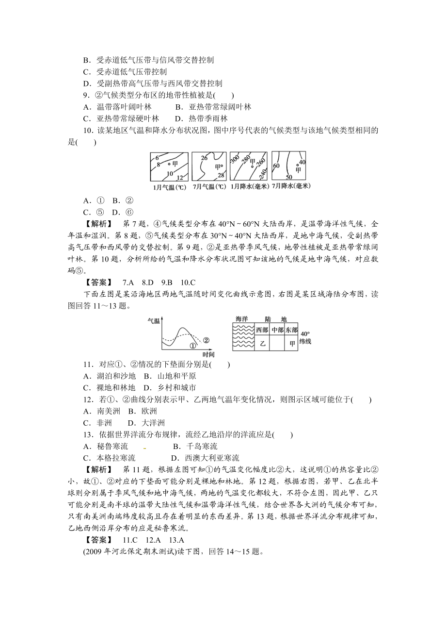 《金版》高中地理 第三章综合检测练习 中图版必修1.doc_第3页