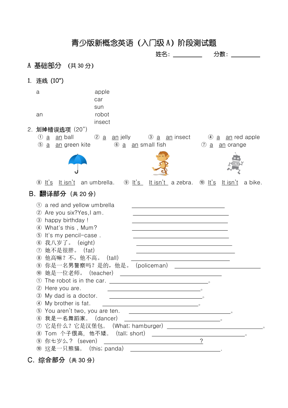 青少版新概念入门级A阶段测试题1.doc_第1页