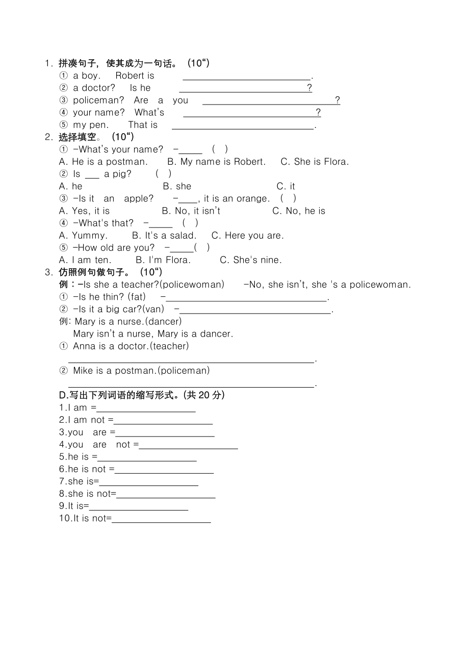 青少版新概念入门级A阶段测试题1.doc_第2页