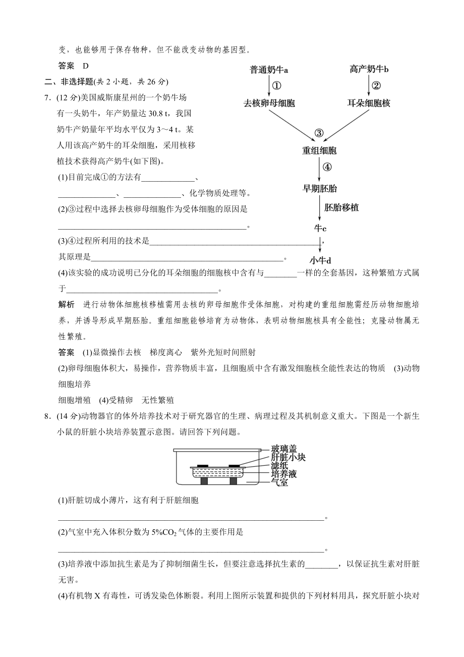 高中生物选修3同步习题：221动物细胞培养和核移植技术 规范训练（） .doc_第3页