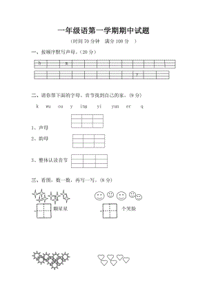 一级语文第一学期期中试题及答案.doc