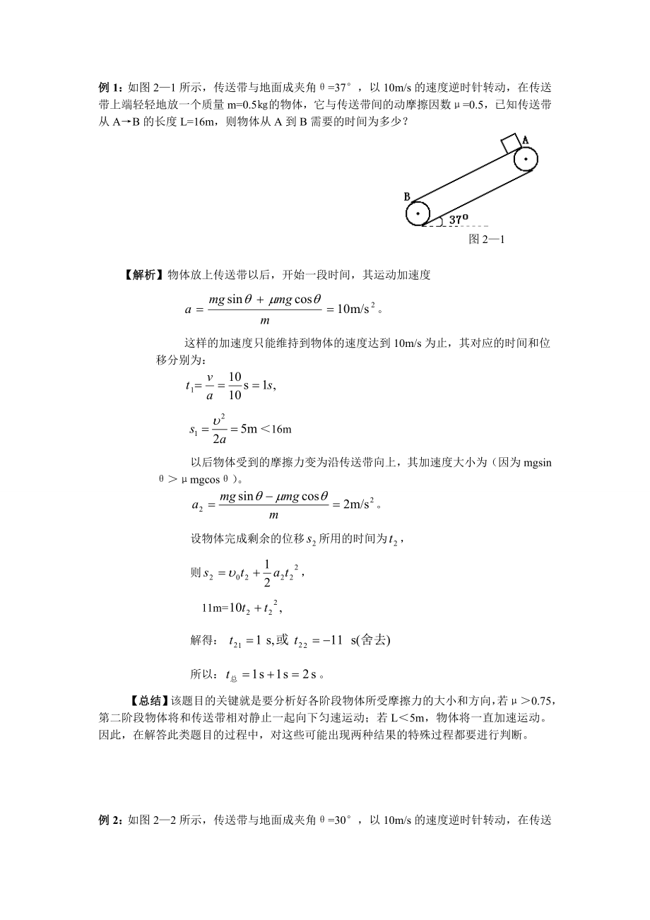 高考物理难点之二传送带问题1.doc_第2页