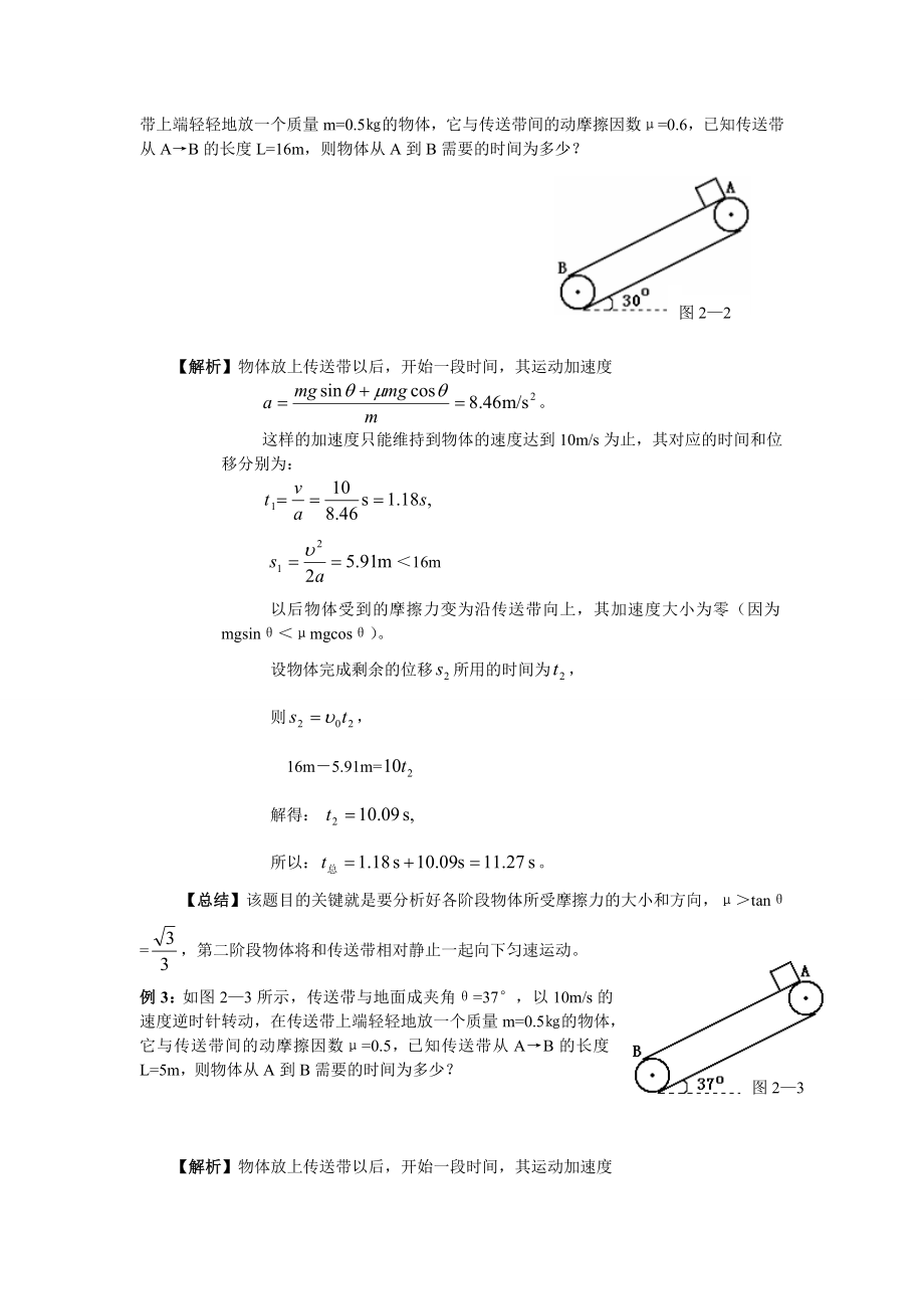 高考物理难点之二传送带问题1.doc_第3页